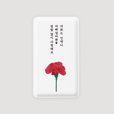 [할인/무료배송] 꽃한송이 카네이션 보조배터리 (10000mAh)