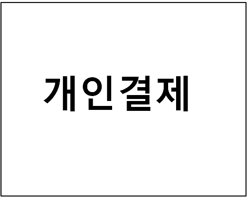 김현아님 단체주문건