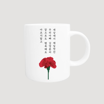 [무료배송] 꽃한송이 카네이션 머그컵